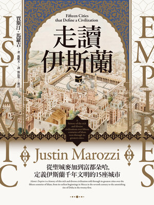 cover image of 走讀伊斯蘭